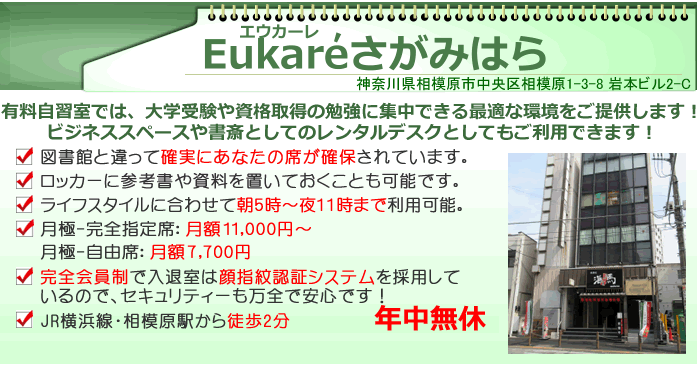 相模原駅から徒歩2分の有料自習室/レンタルデスク